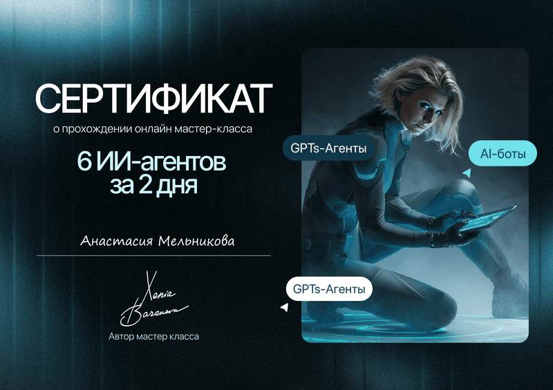6 ИИ-агентов за 2 дня