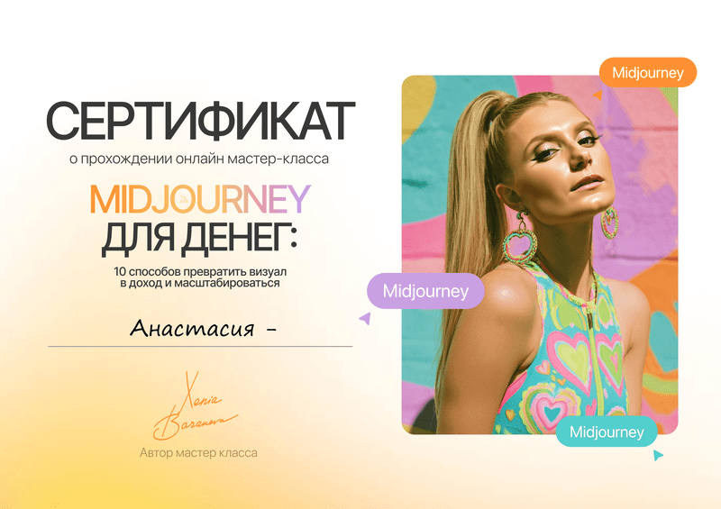 Midjourney для визуала
