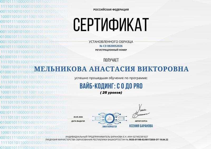 Вайб-кодинг: с 0 до PRO