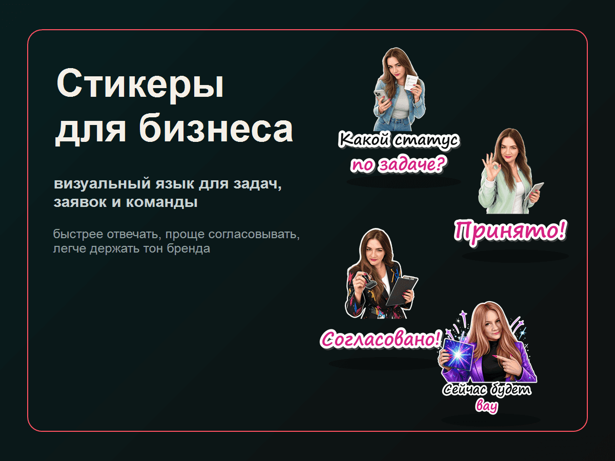 Стикеры для бизнеса